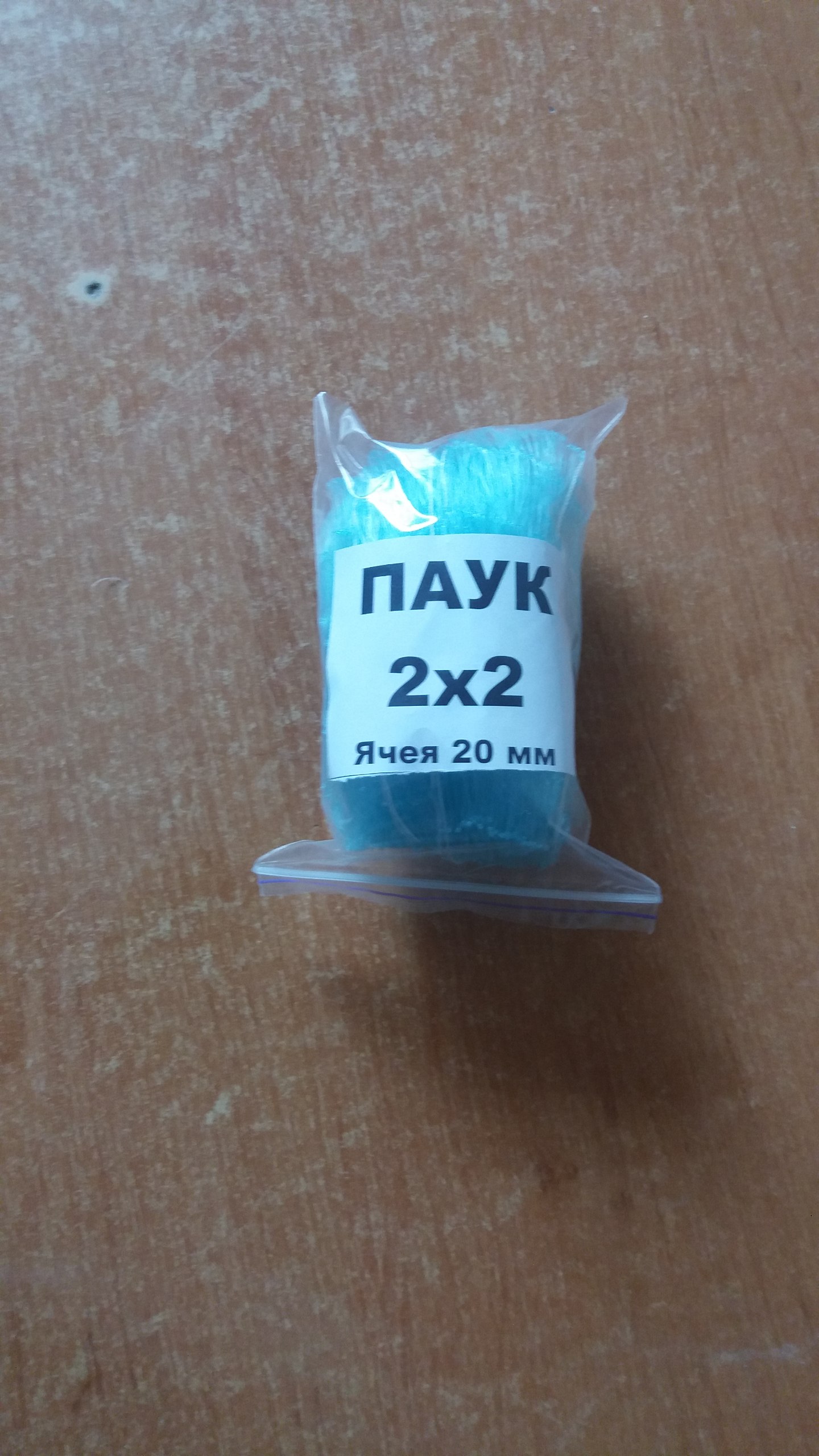 Павук 2х2 волосінь